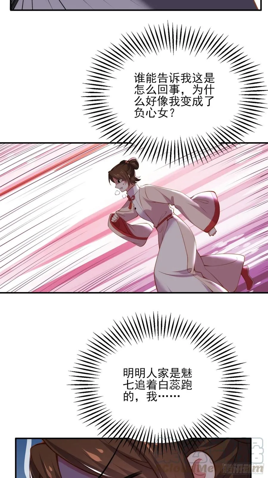 第110话 魅六反向告白？！ 第27页