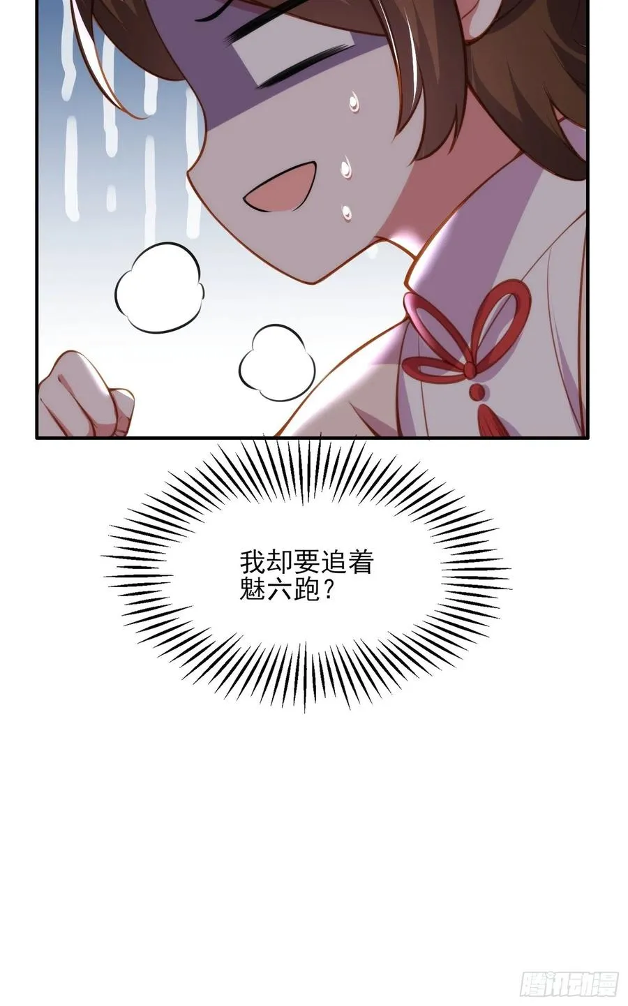 第110话 魅六反向告白？！ 第28页