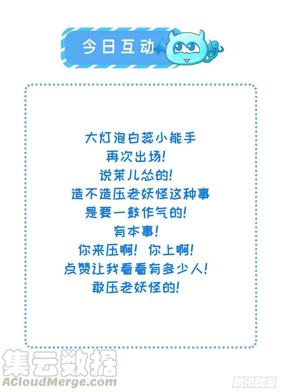 第110话 魅六反向告白？！ 第29页