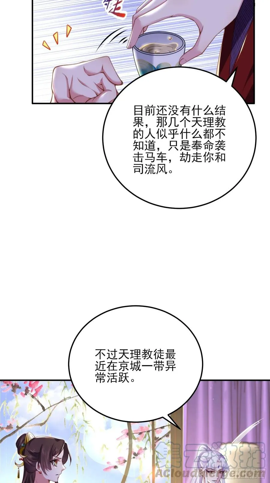 第111话 失控的惩罚 第5页