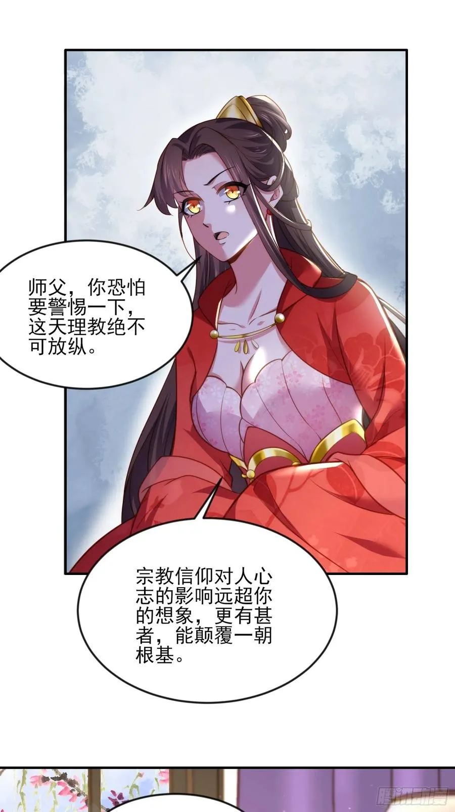 第111话 失控的惩罚 第8页