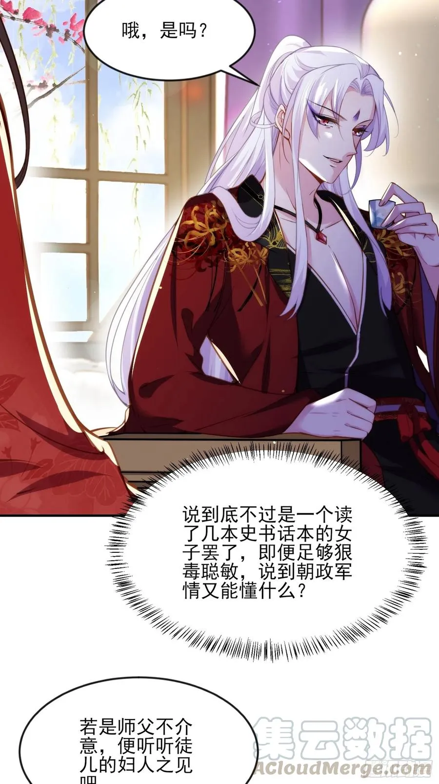 第111话 失控的惩罚 第9页