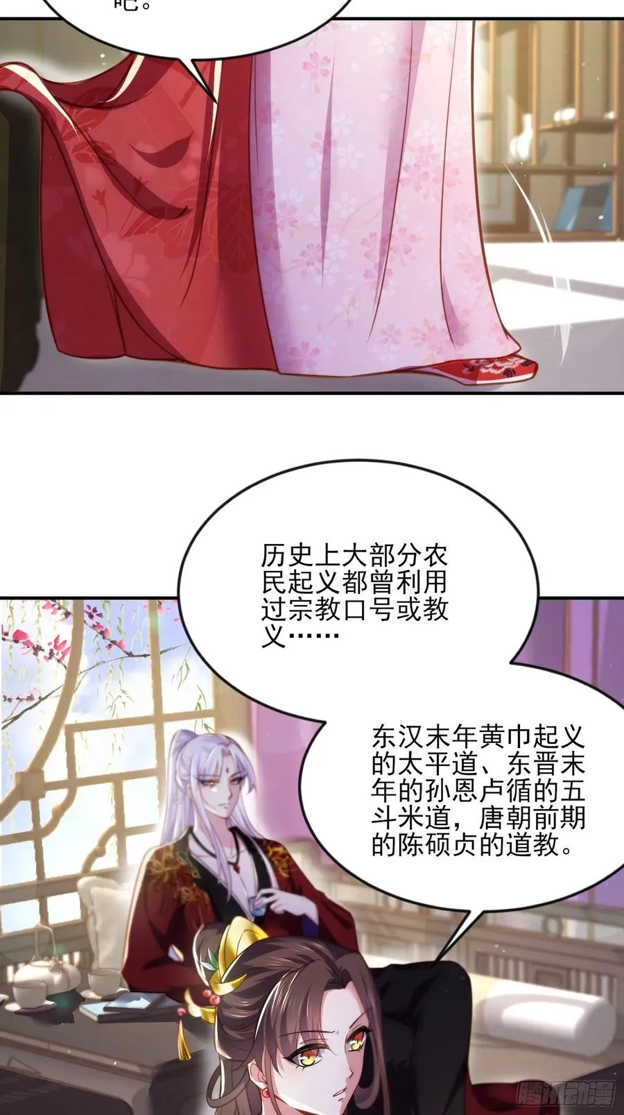 第111话 失控的惩罚 第10页