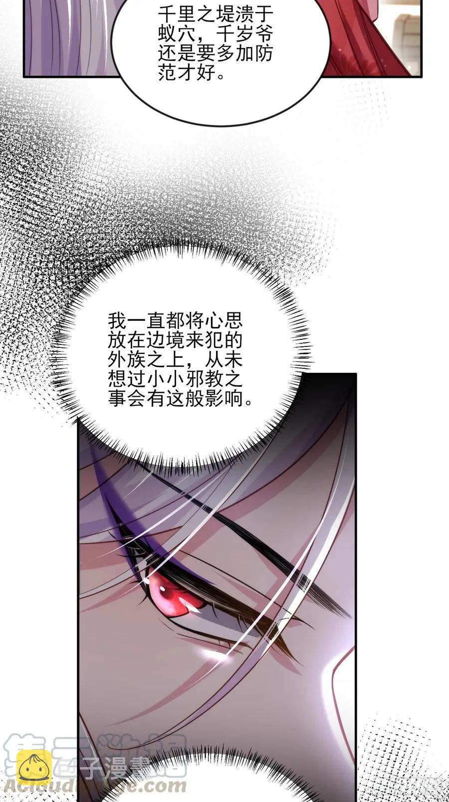 第111话 失控的惩罚 第15页