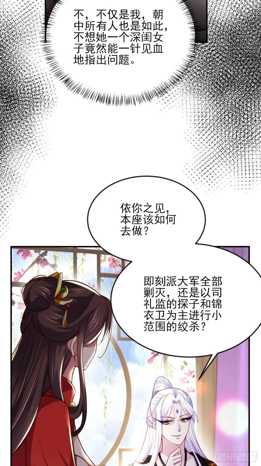第111话 失控的惩罚 第16页