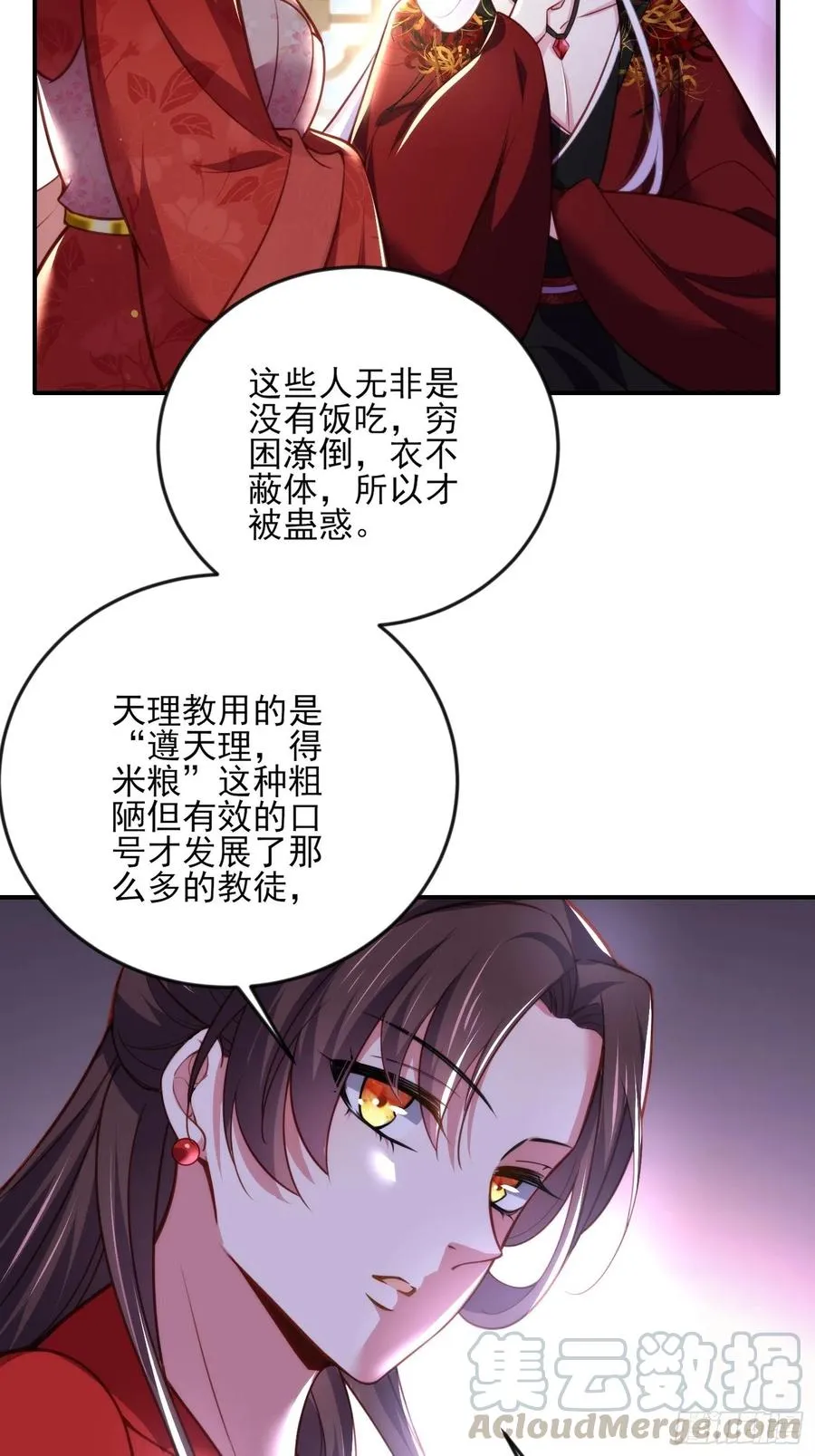 第111话 失控的惩罚 第17页