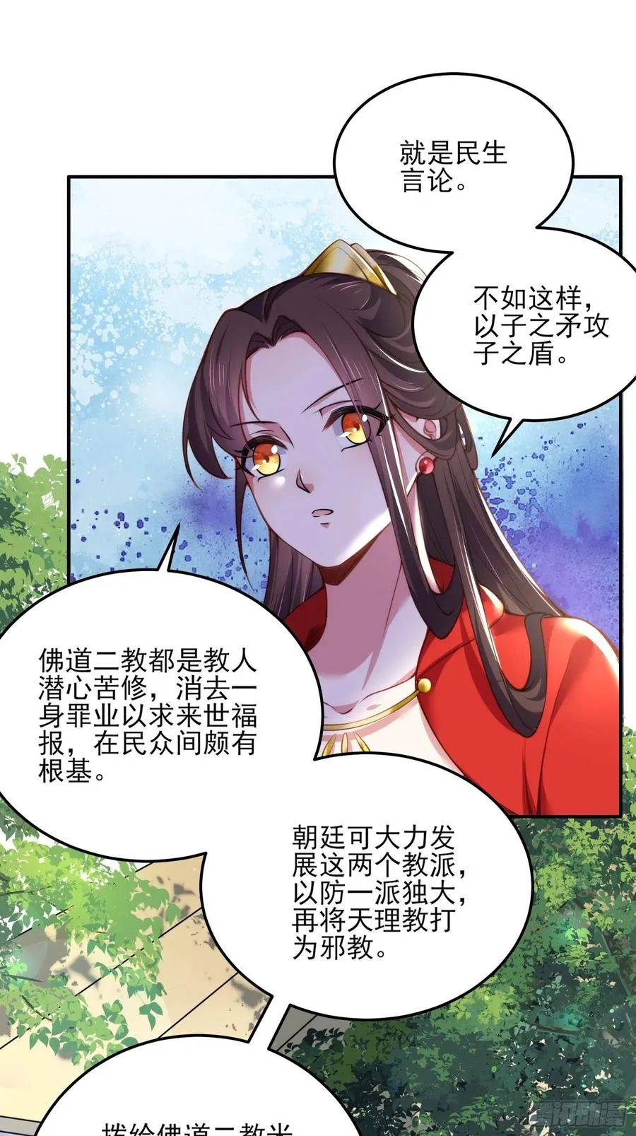 第111话 失控的惩罚 第20页