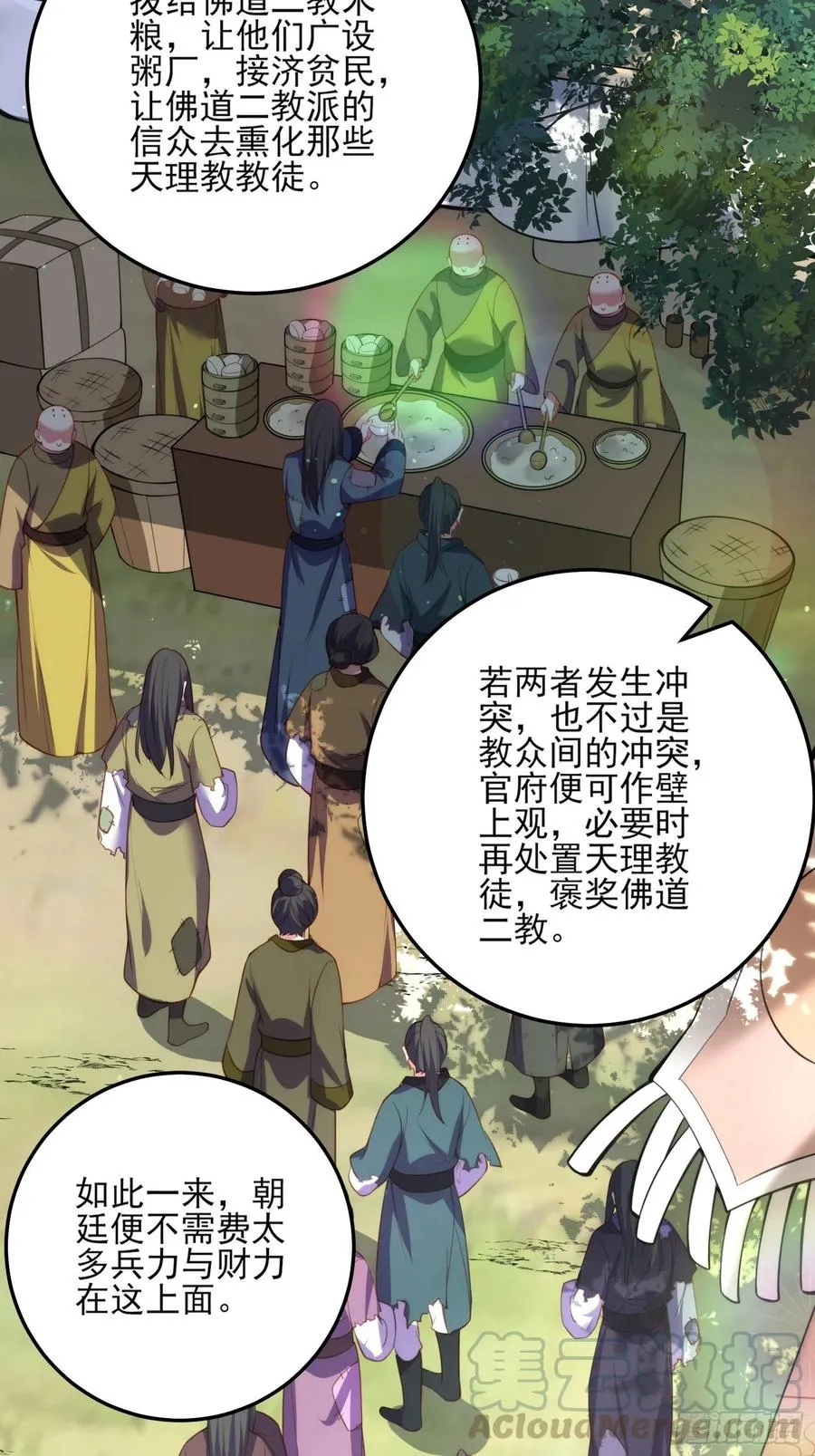 第111话 失控的惩罚 第21页