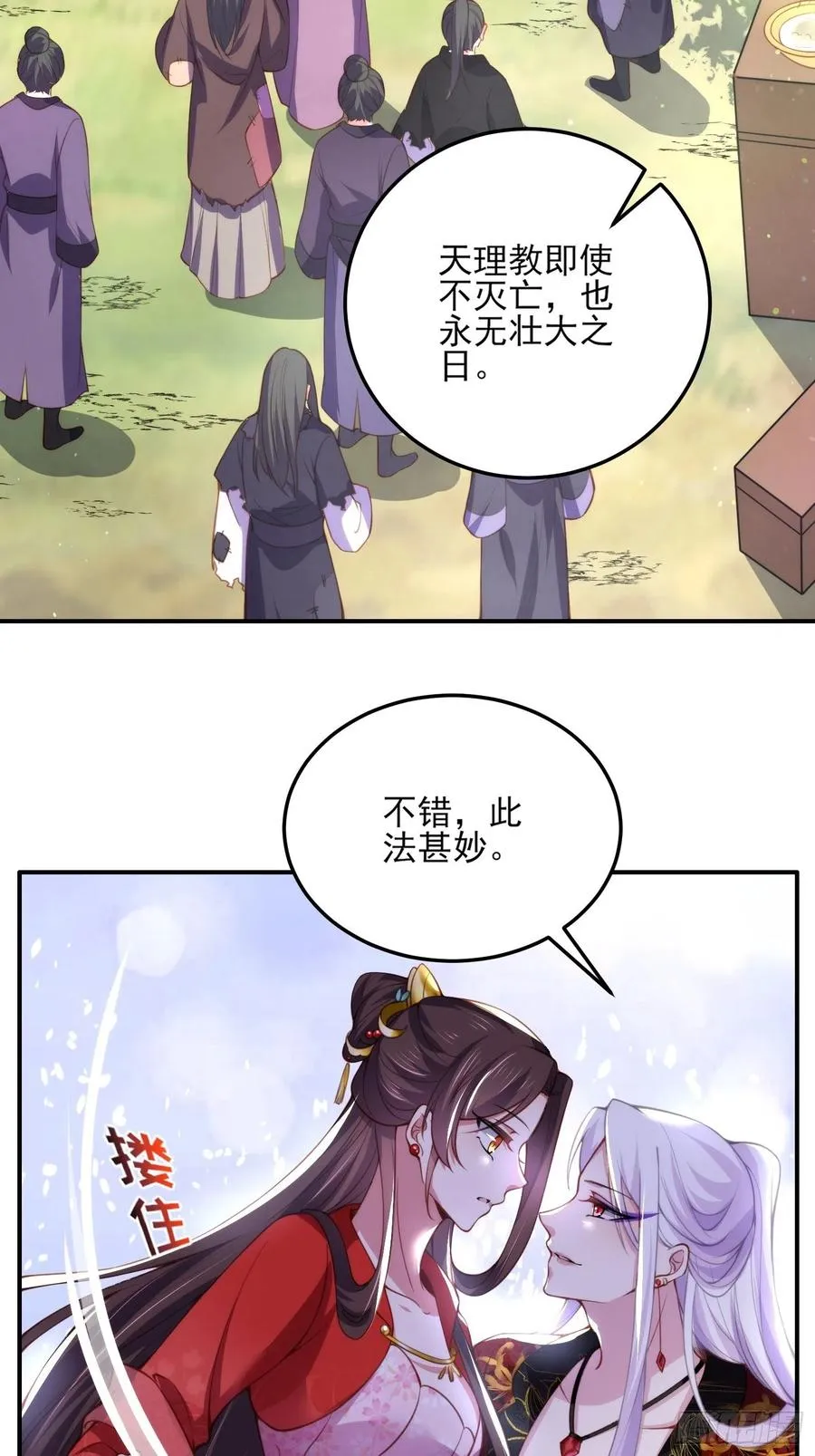 第111话 失控的惩罚 第22页