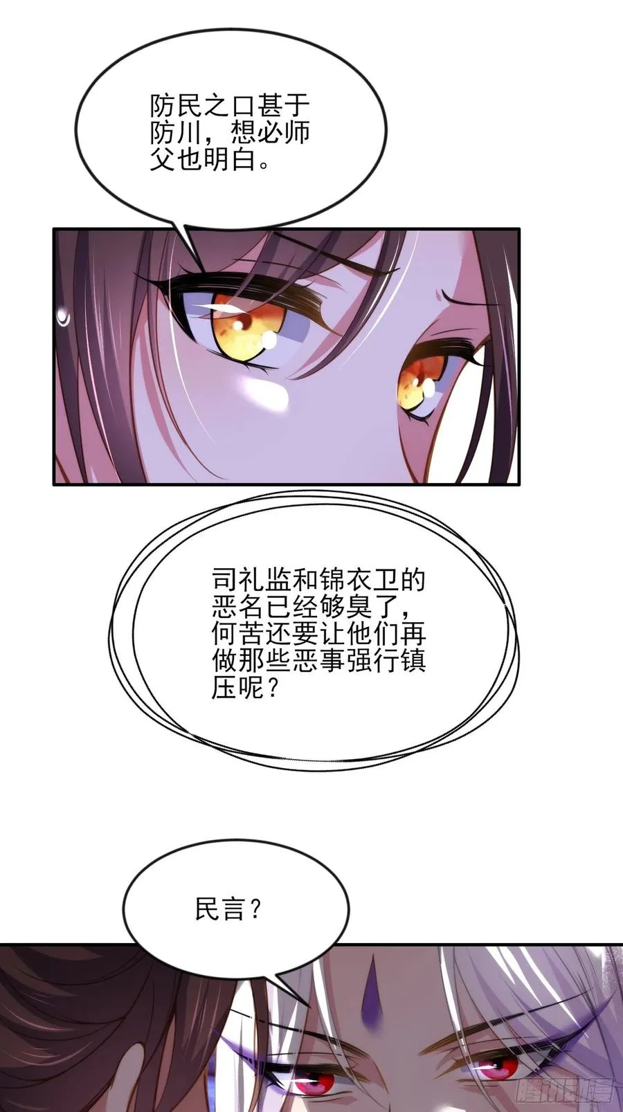 第111话 失控的惩罚 第24页