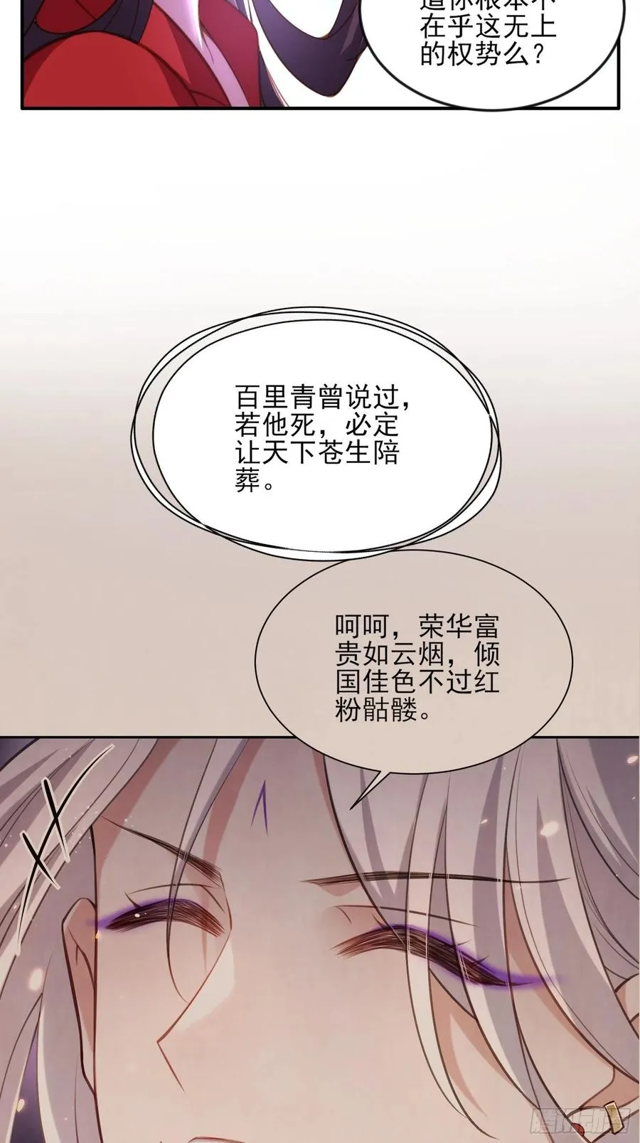 第111话 失控的惩罚 第26页