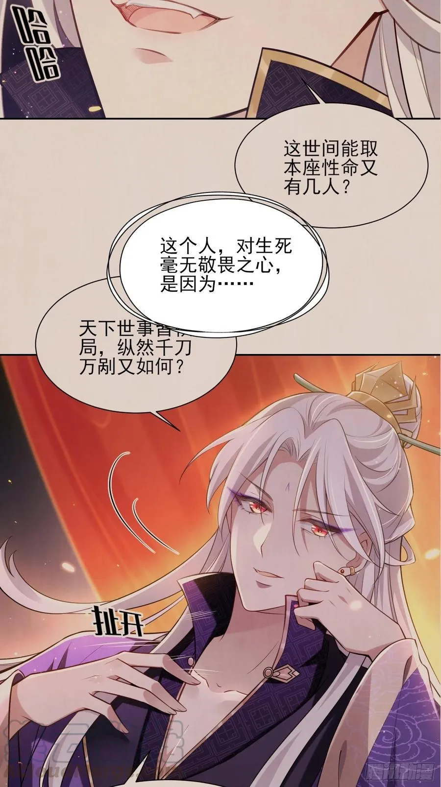 第111话 失控的惩罚 第27页