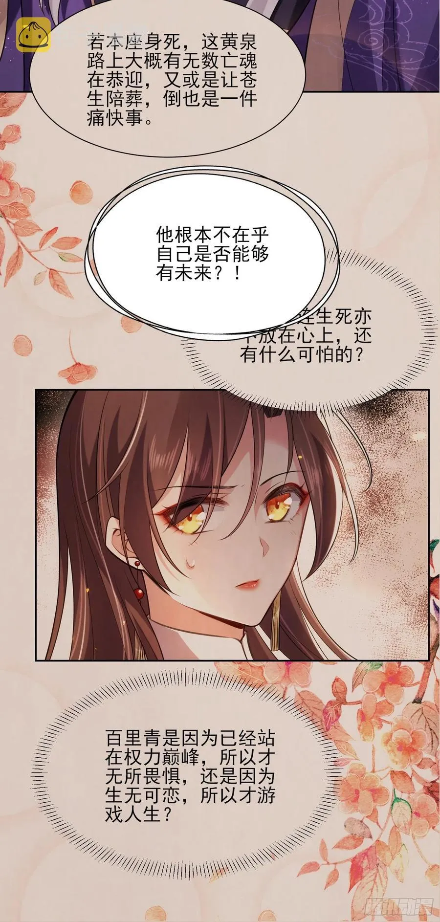 第111话 失控的惩罚 第28页