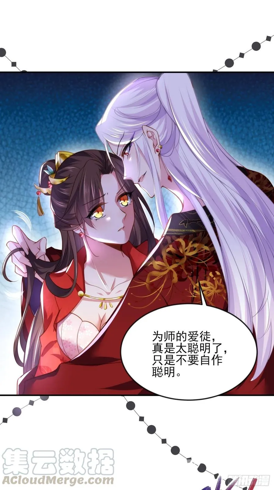 第111话 失控的惩罚 第29页