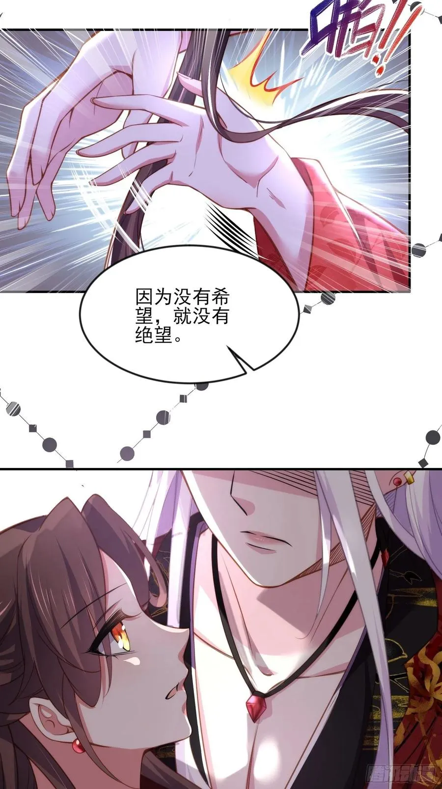 第111话 失控的惩罚 第30页