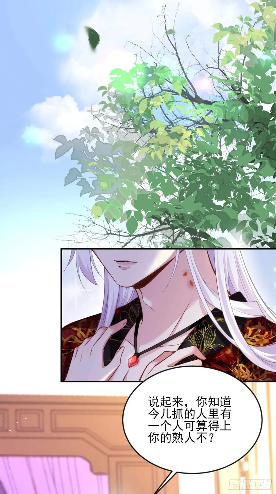 第113话 老狐狸和小狐狸 第2页