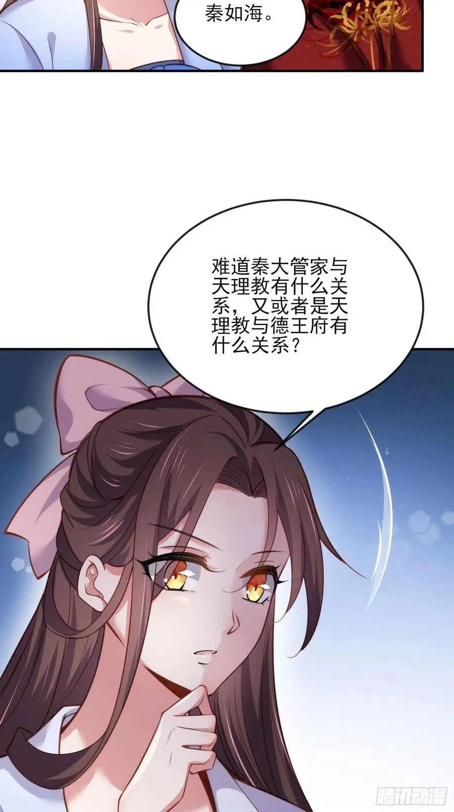 第113话 老狐狸和小狐狸 第4页