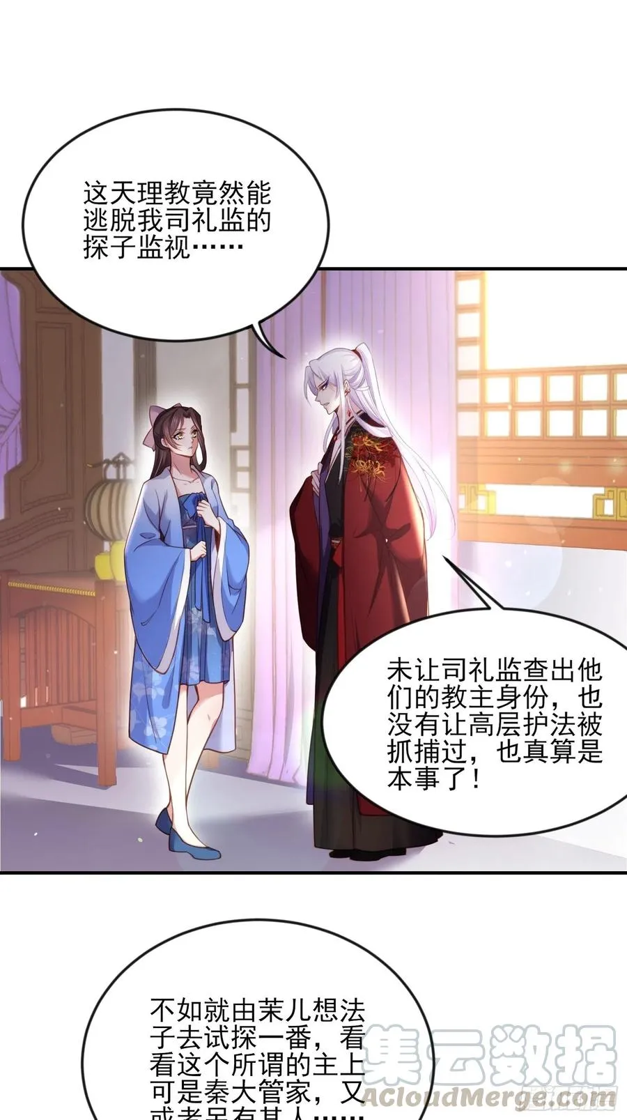 第113话 老狐狸和小狐狸 第7页