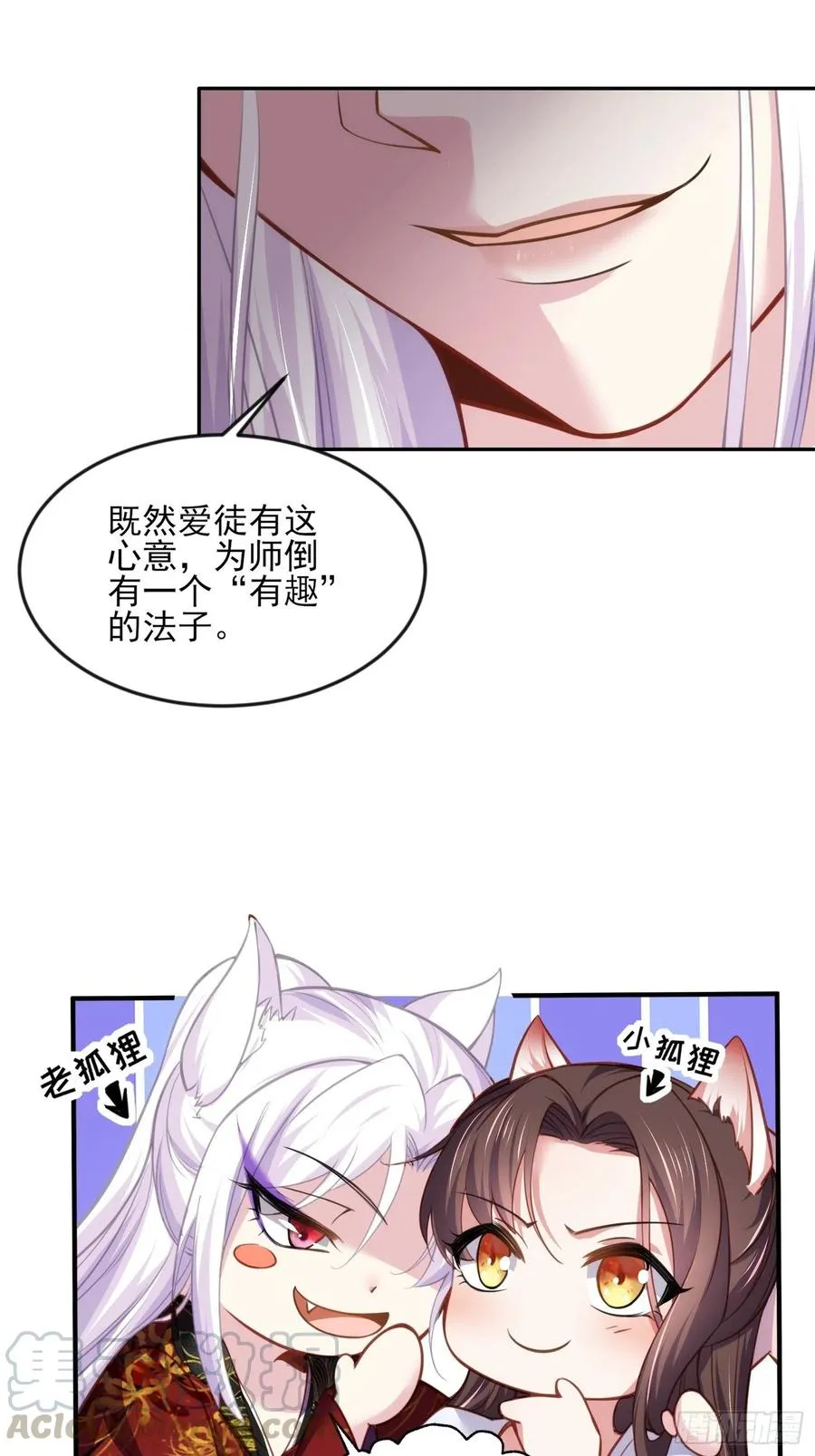 第113话 老狐狸和小狐狸 第9页