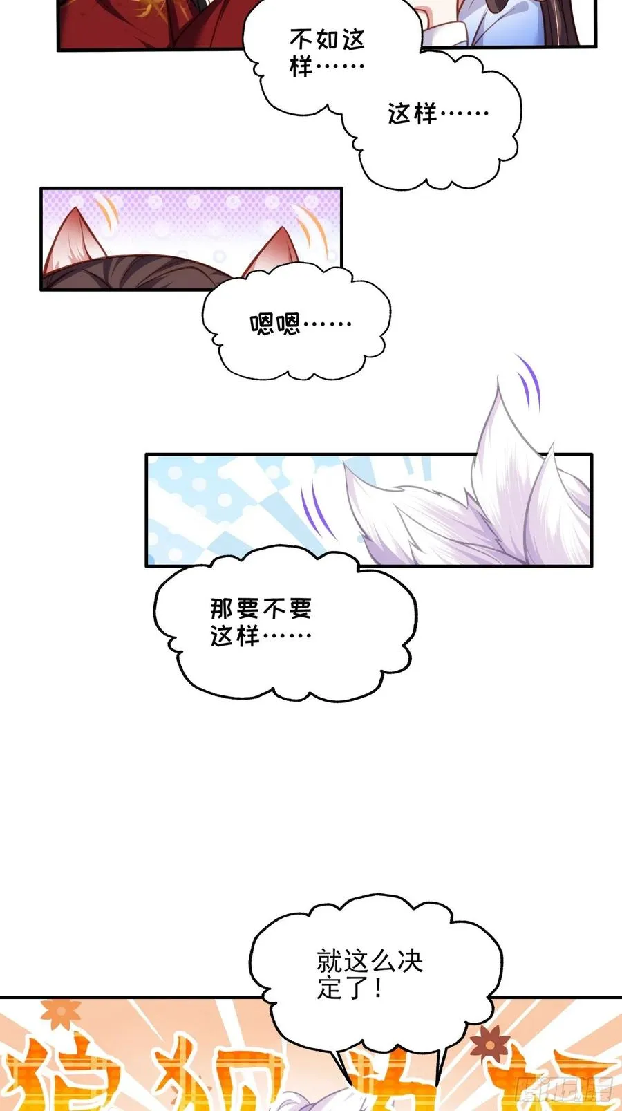 第113话 老狐狸和小狐狸 第10页