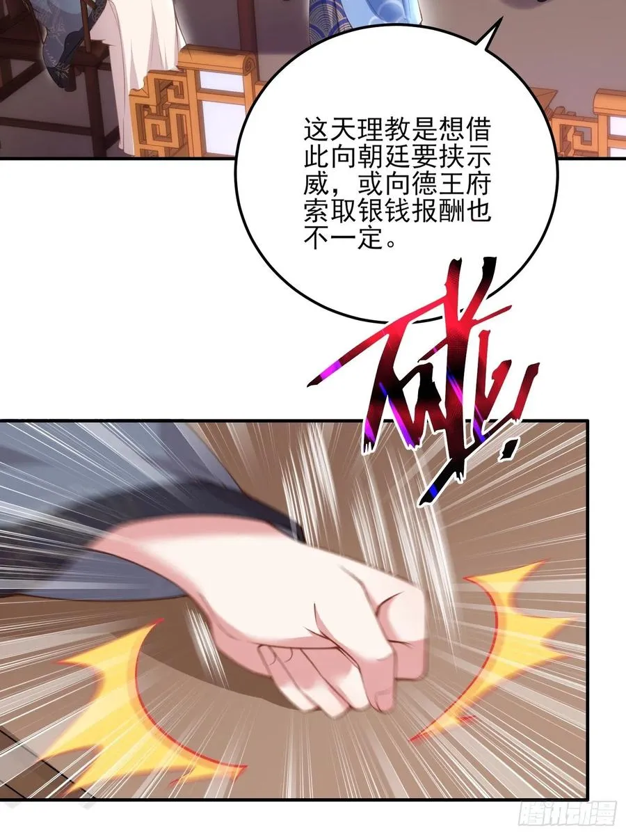 第113话 老狐狸和小狐狸 第16页