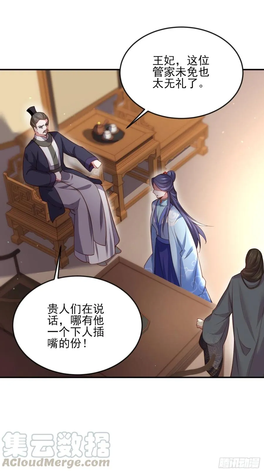 第113话 老狐狸和小狐狸 第19页