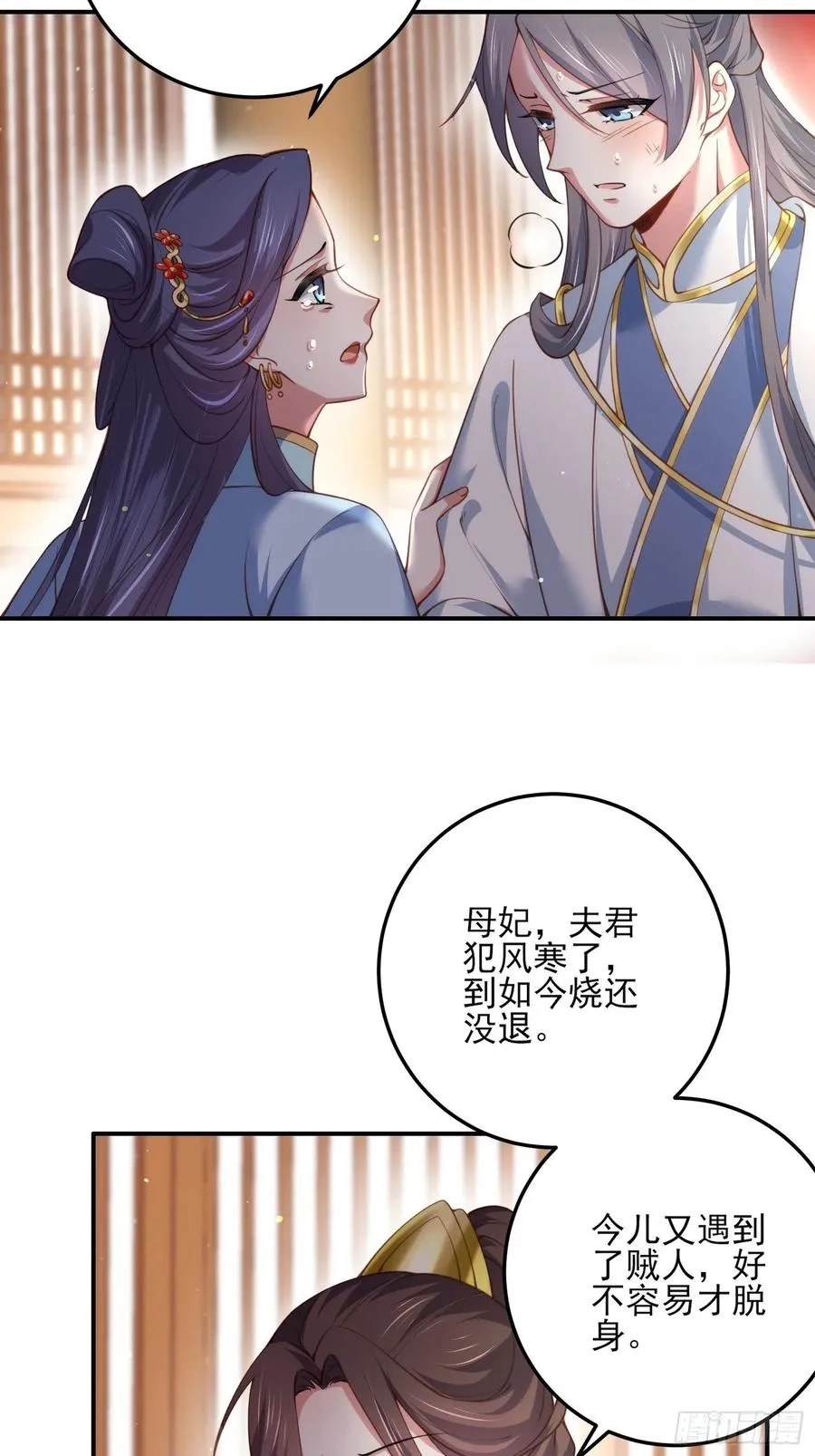 第113话 老狐狸和小狐狸 第24页