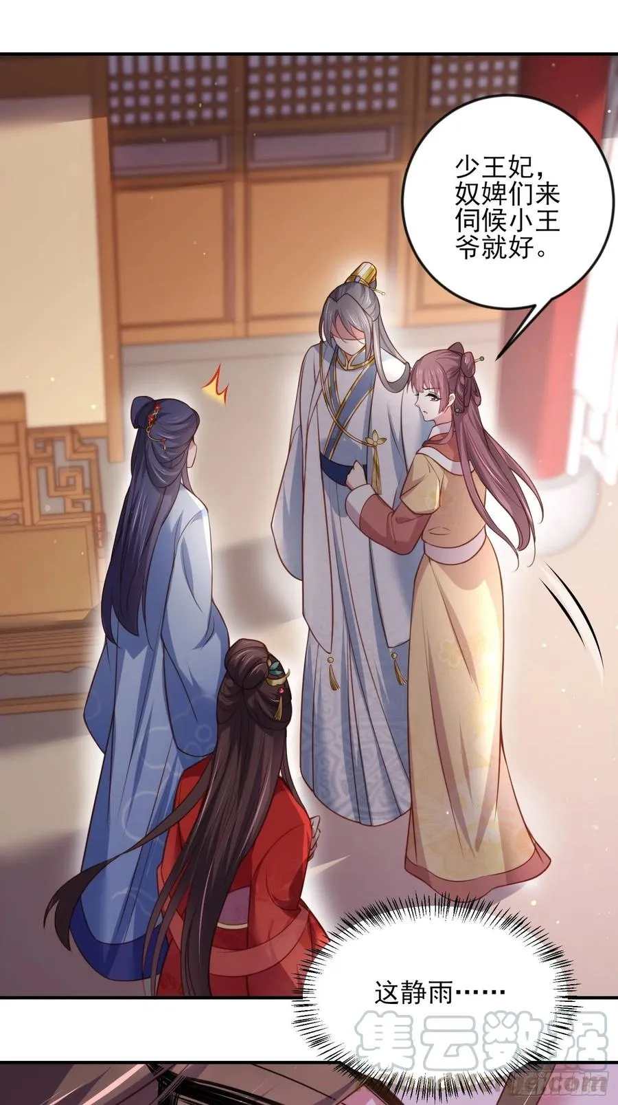 第113话 老狐狸和小狐狸 第27页