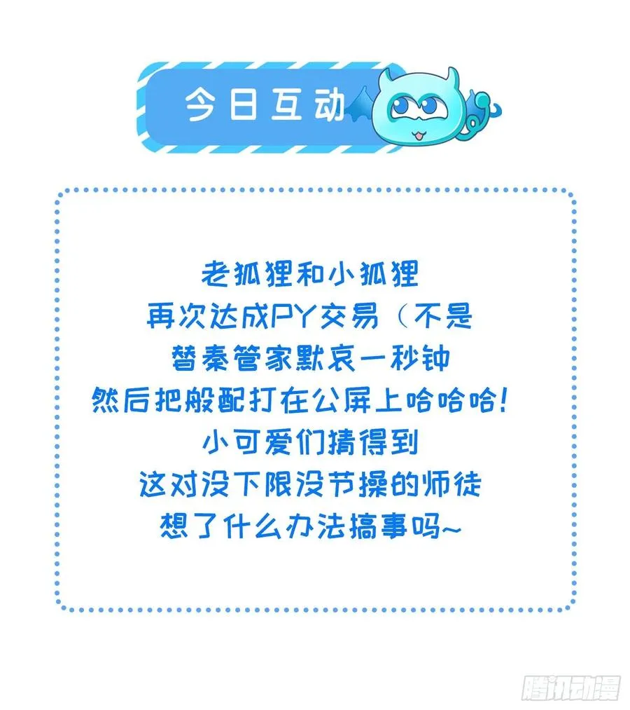 第113话 老狐狸和小狐狸 第32页