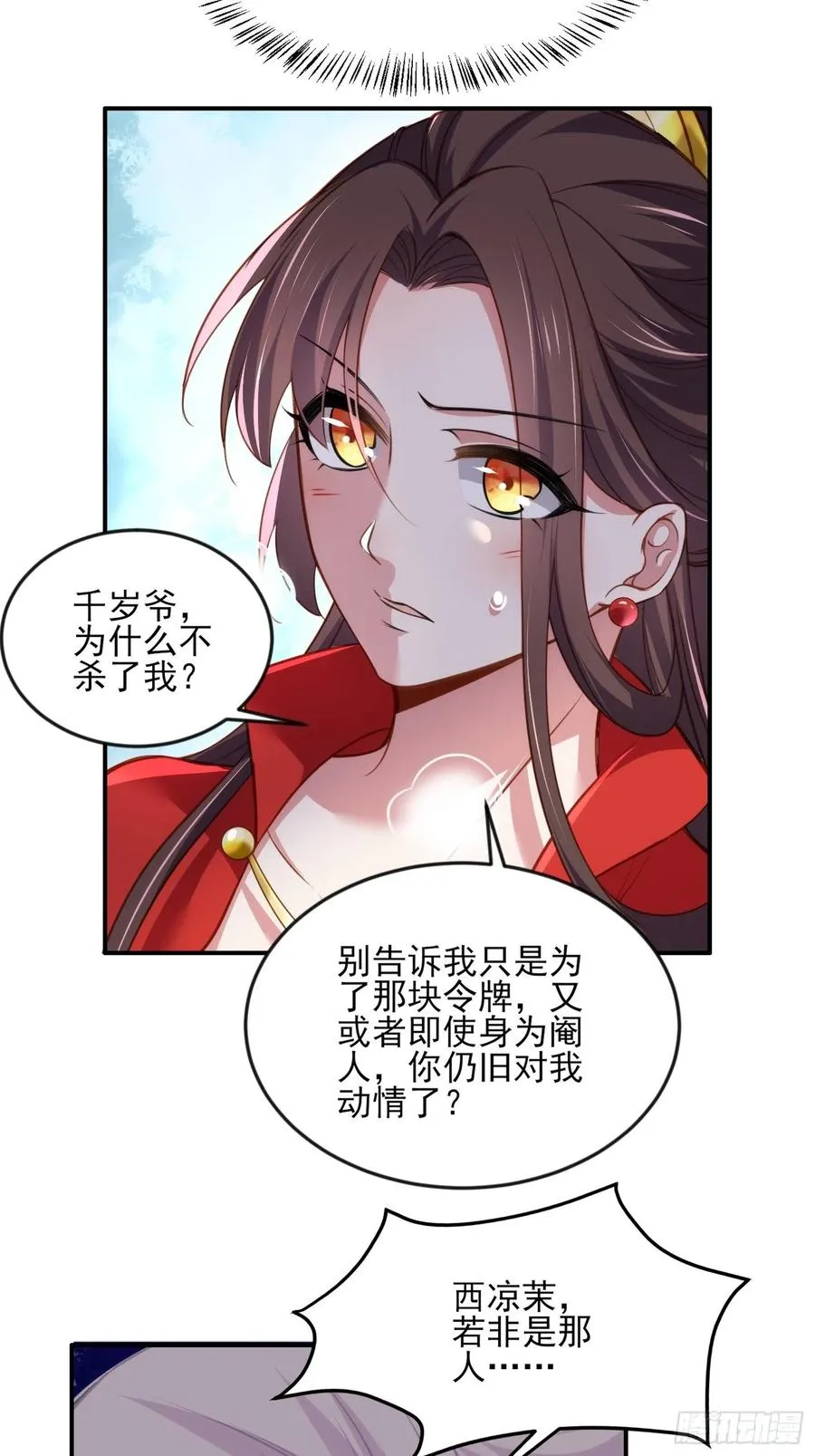 第112话 怜爱到了骨子里 第8页