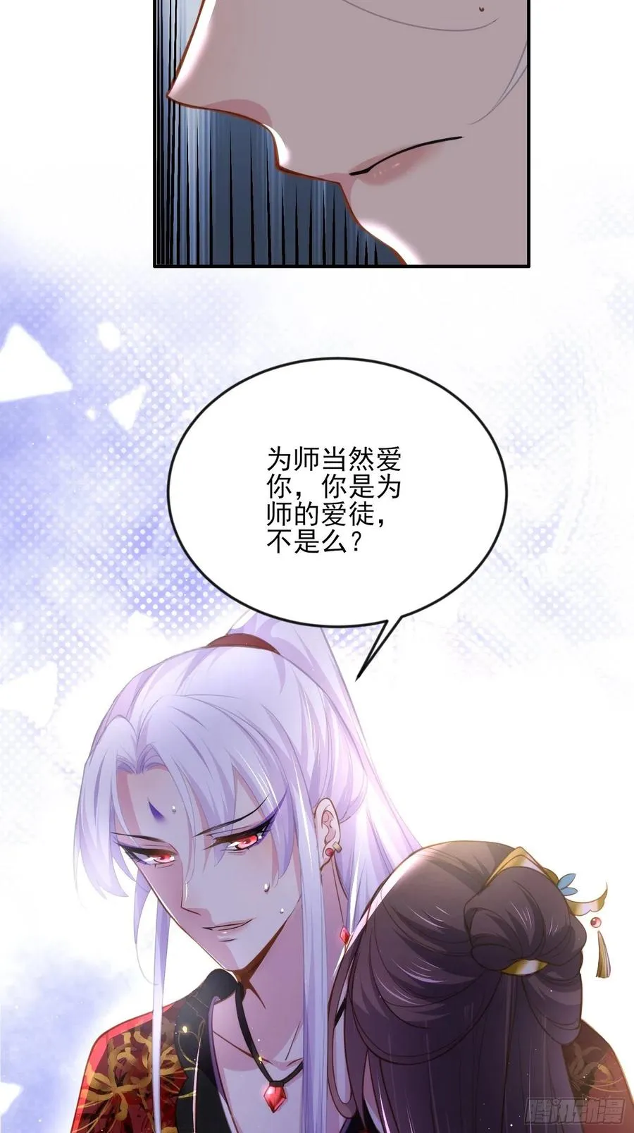 第112话 怜爱到了骨子里 第10页