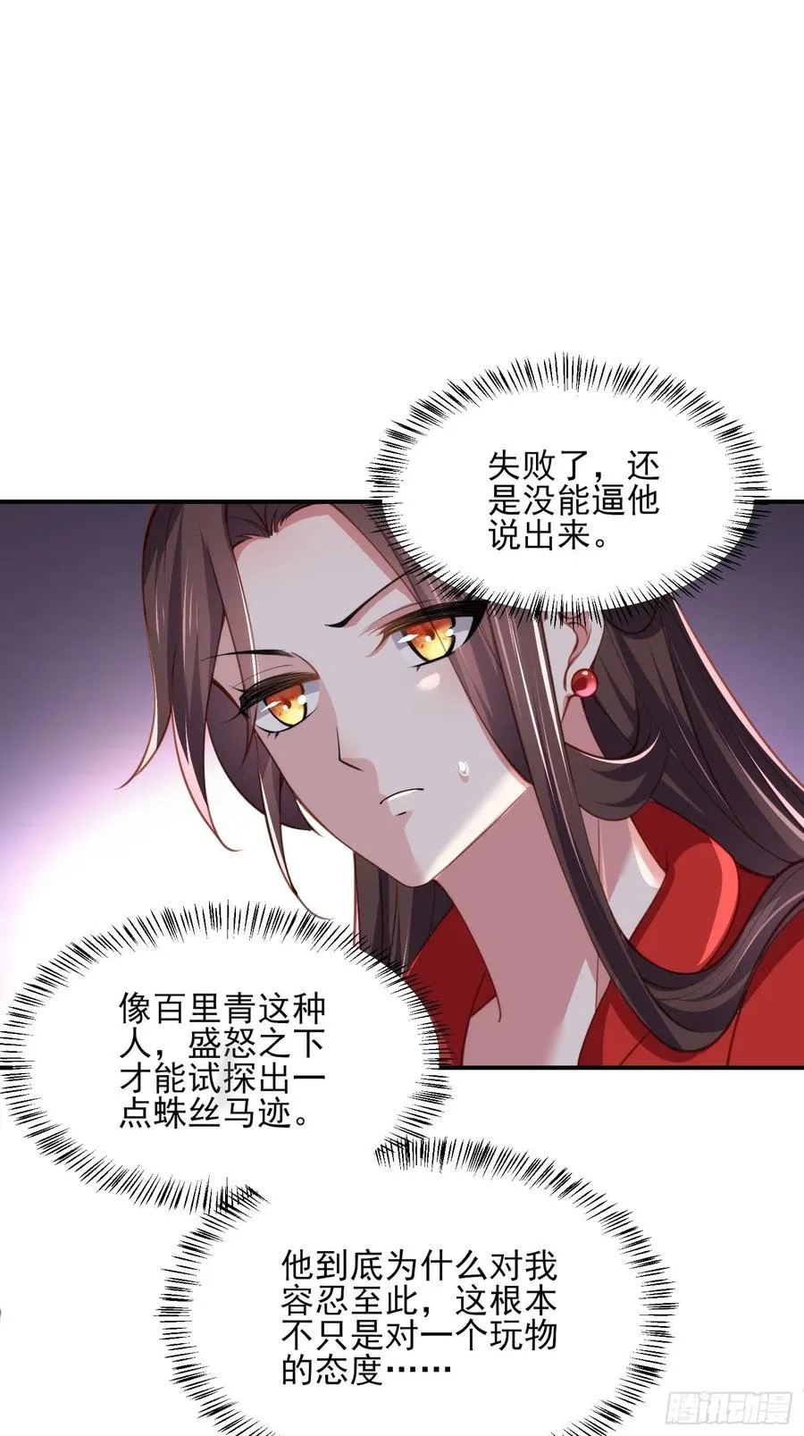 第112话 怜爱到了骨子里 第12页
