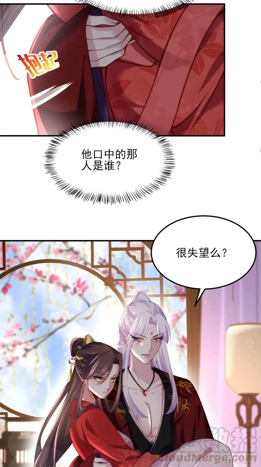 第112话 怜爱到了骨子里 第13页