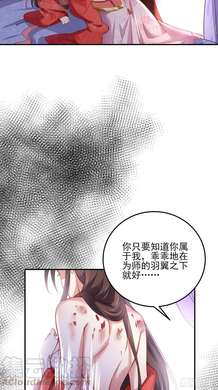 第112话 怜爱到了骨子里 第15页
