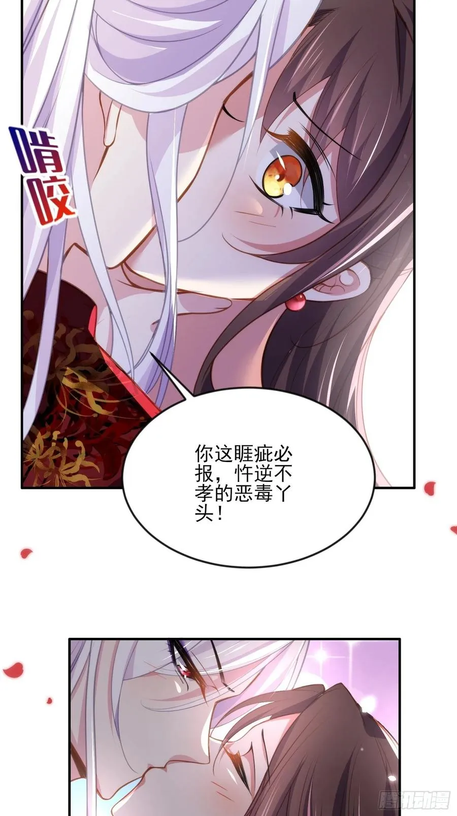 第112话 怜爱到了骨子里 第24页