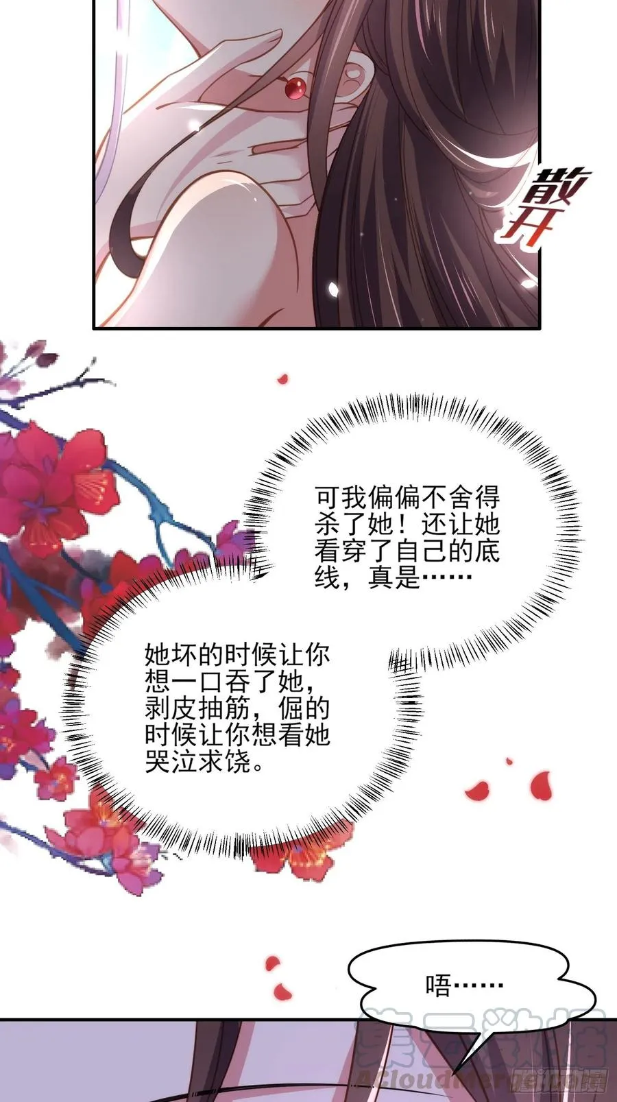 第112话 怜爱到了骨子里 第25页