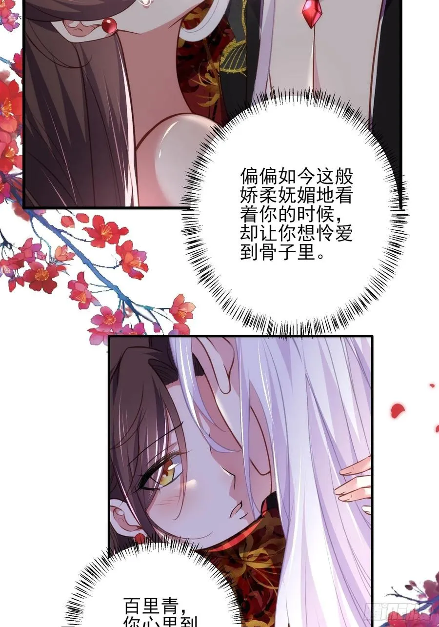 第112话 怜爱到了骨子里 第28页