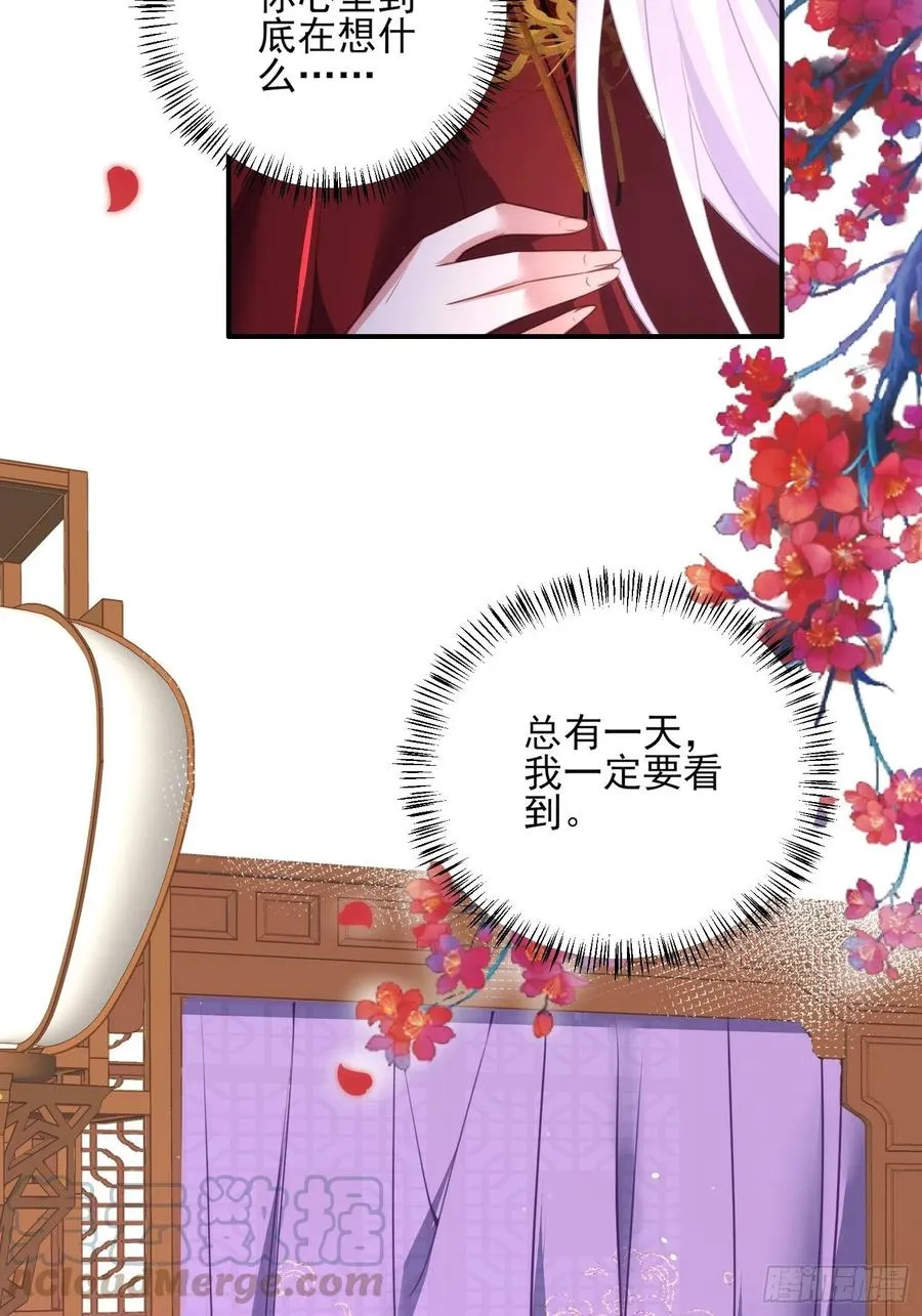 第112话 怜爱到了骨子里 第29页