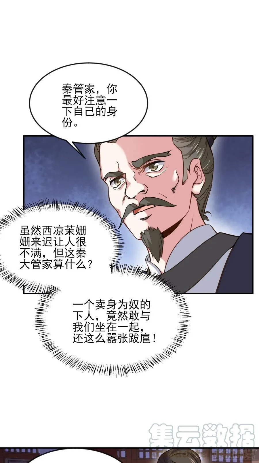 第114话 紫衣客 第7页