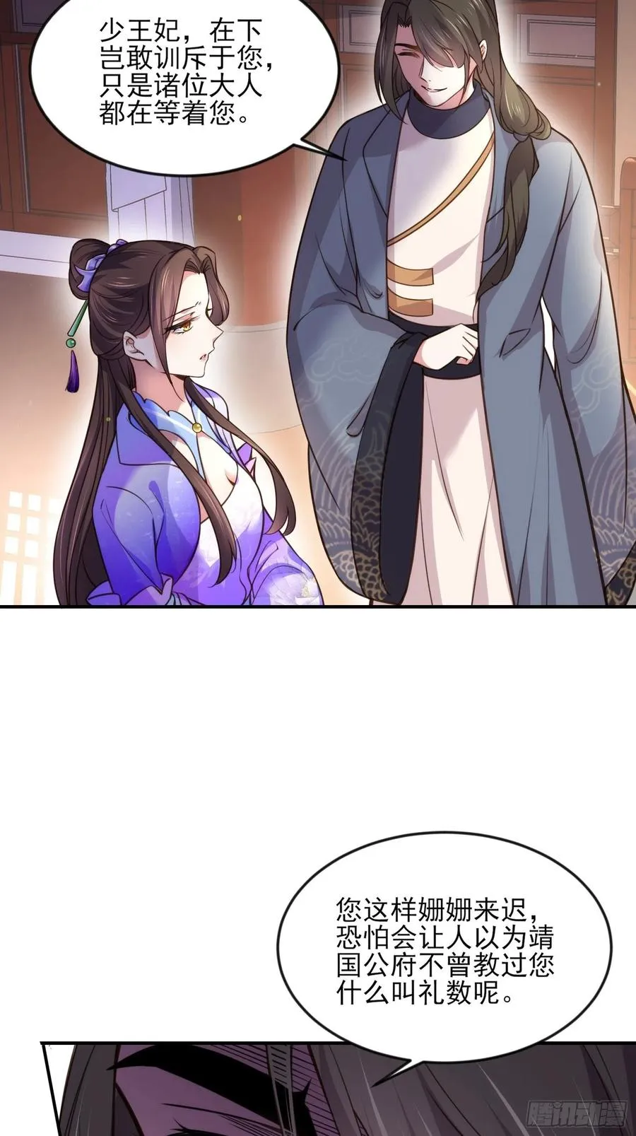 第114话 紫衣客 第8页