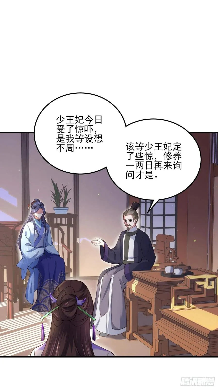 第114话 紫衣客 第12页