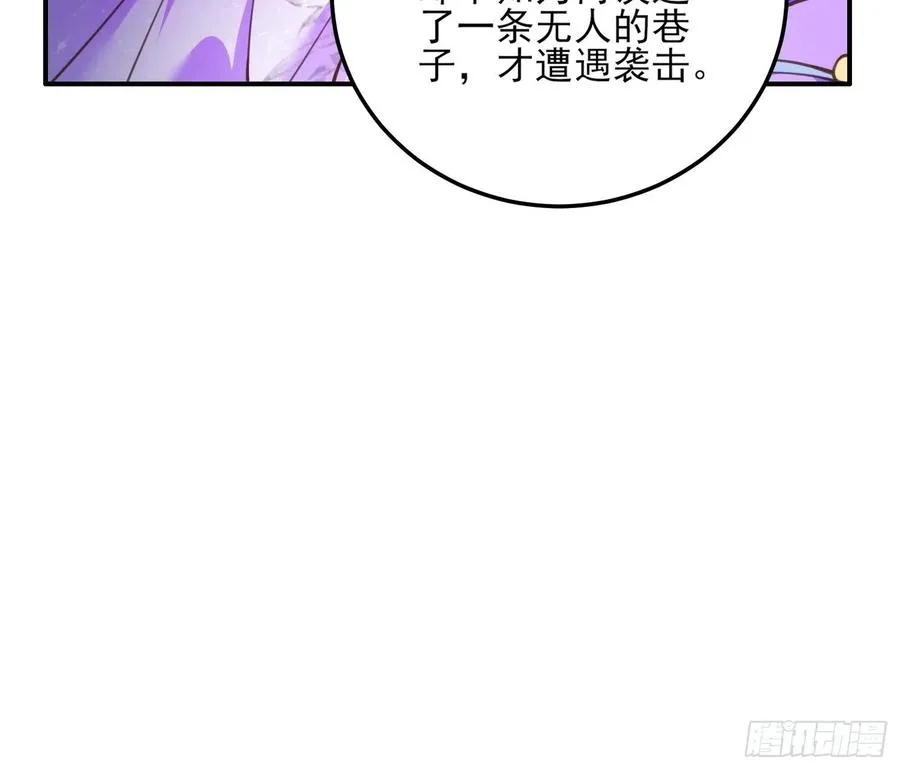 第114话 紫衣客 第16页