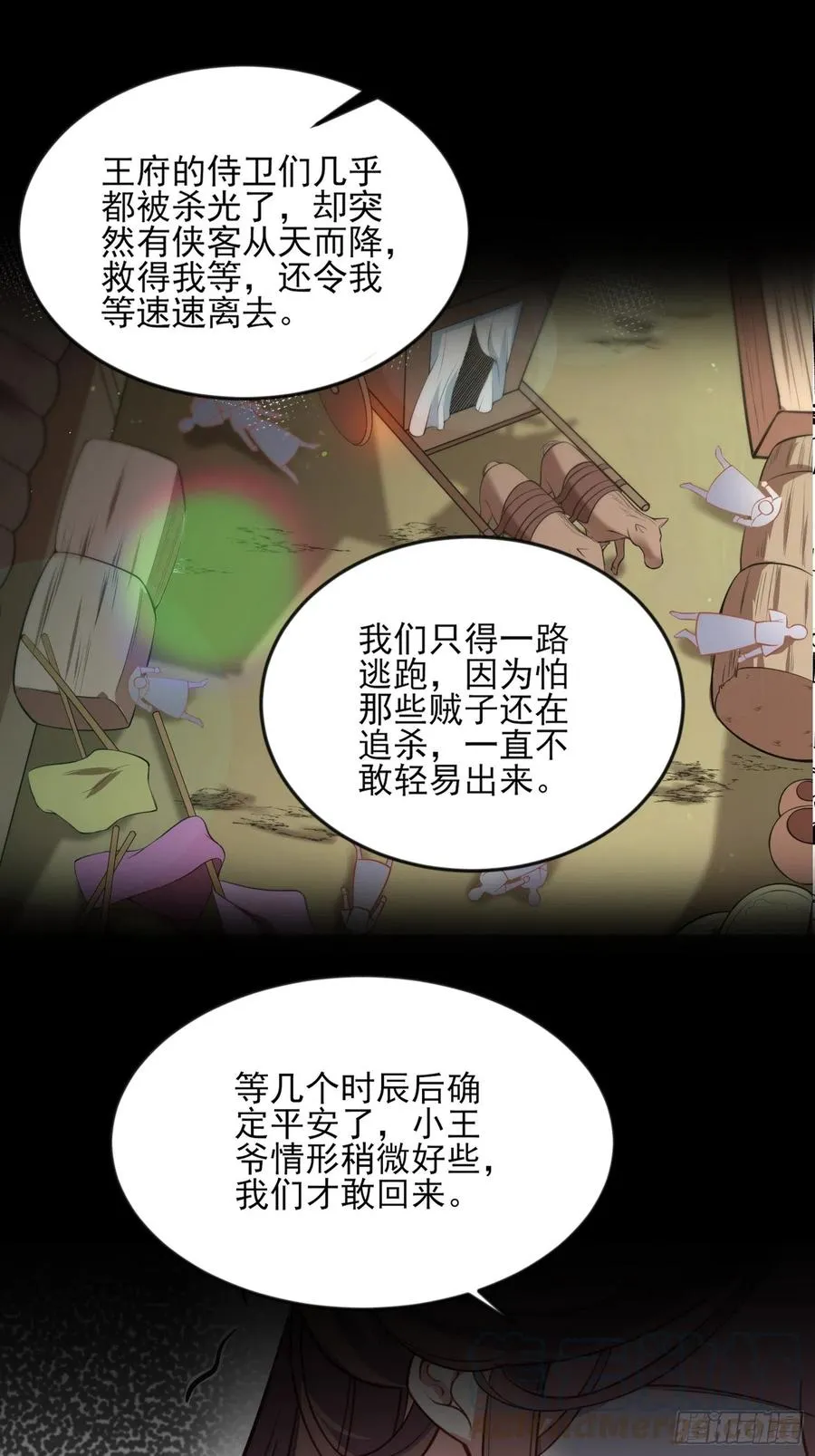第114话 紫衣客 第17页