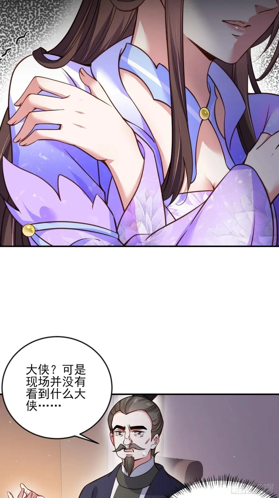 第114话 紫衣客 第18页