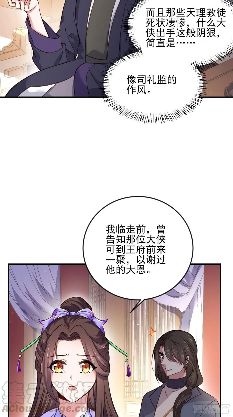 第114话 紫衣客 第19页