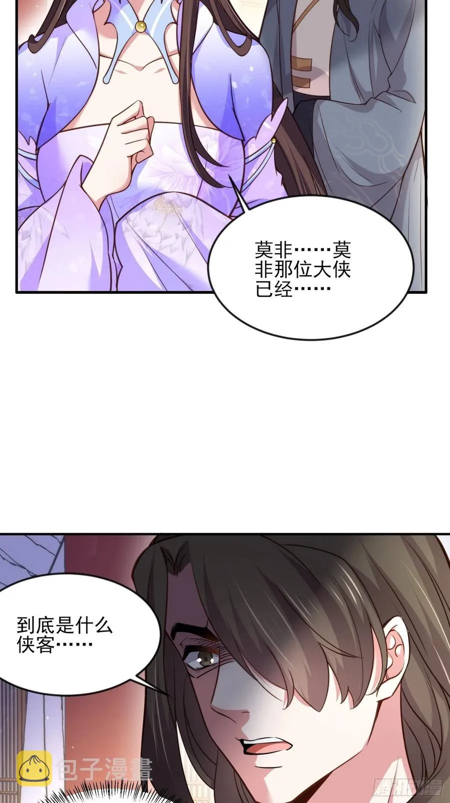 第114话 紫衣客 第20页