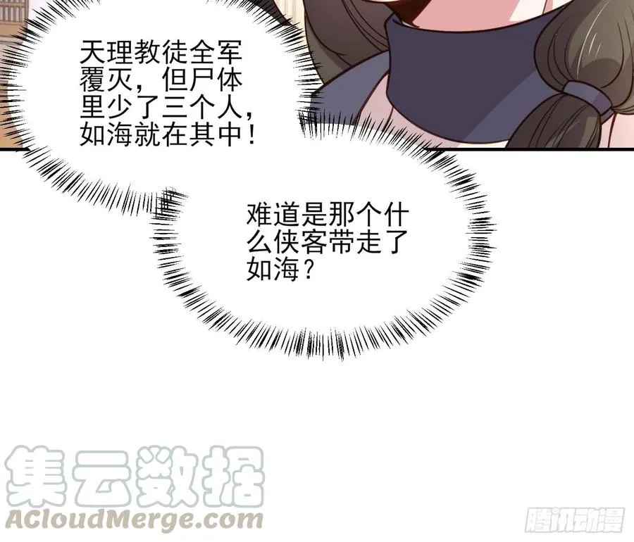 第114话 紫衣客 第21页
