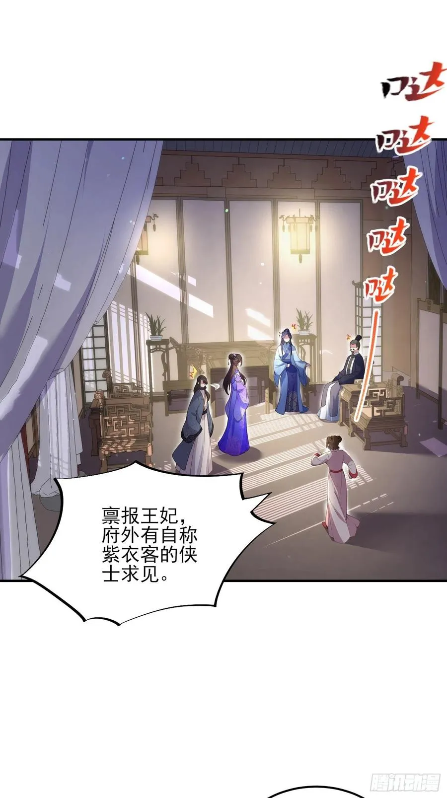 第114话 紫衣客 第22页