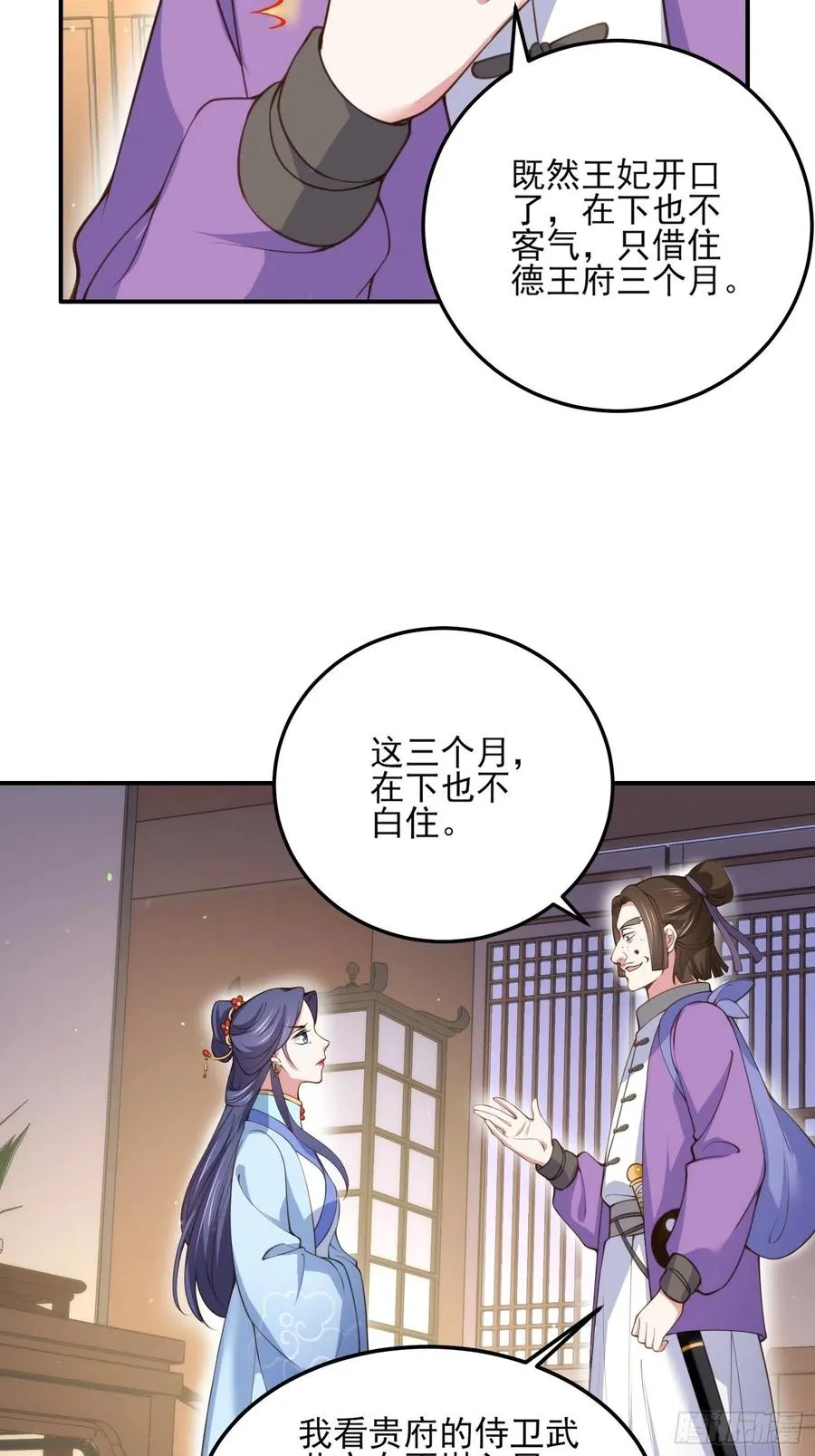 第114话 紫衣客 第30页