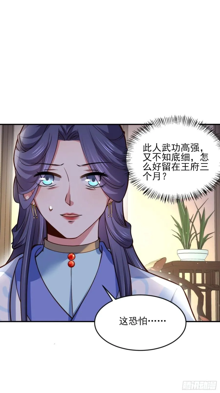 第114话 紫衣客 第32页